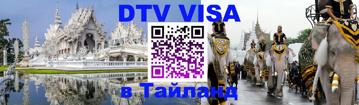 VISA в Тайланд для удалёнщиков Осло 