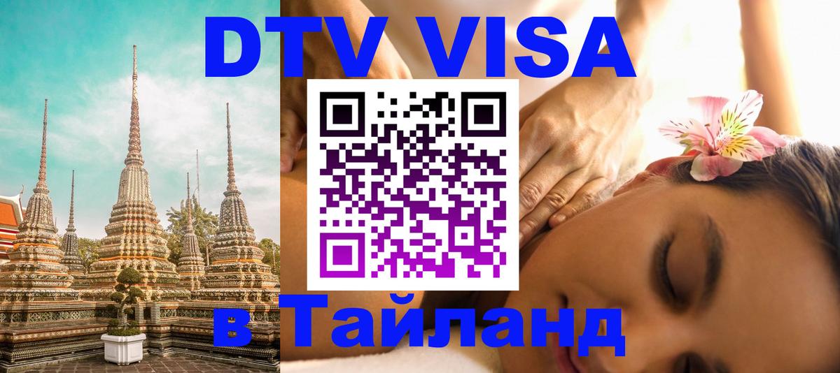 Цены на DTV визу в Таиланд — пакеты услуг, достаточно даже паспорта - 